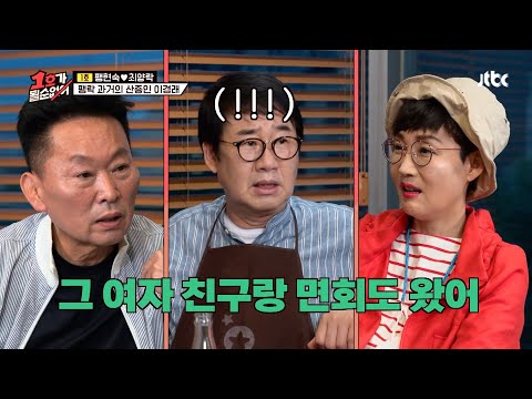 그 때 강릉에서 무슨 일이 있었길래… #예능하이라이트 #1호가될순없어 #최양락 #이경래 #팽현숙