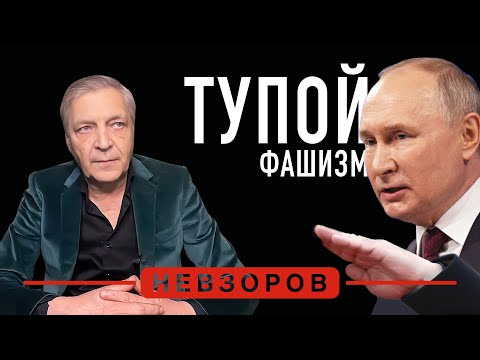 Давно пора назвать вещи своими именами — в россии фашизм #невзоров