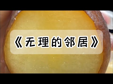 楼上邻居每天凌晨制造噪音，我忍无可忍和她死磕到底#小说 #故事