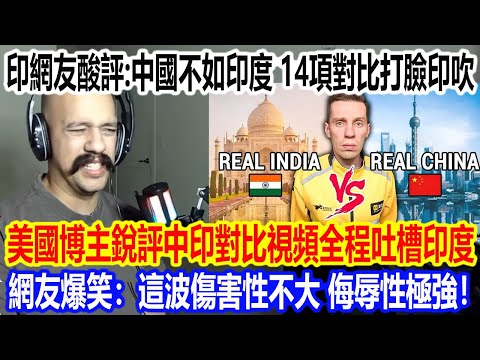 Indian netizens sarcastically commented: China is inferior to India; 14 comparisons slap Indian s...