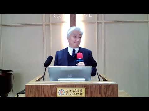 與神同行 | 寇紹涵牧師證道 ｜2025年2月16日