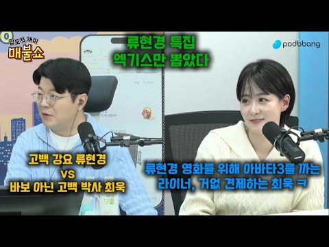 류현경, 최욱의 밀당전쟁, 티키타카 # 류현경 #최욱 #라이너 #거의없다 #강말금