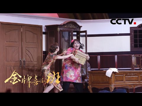李静宇《绝密档案》变身“特工”,能否化险为夷成功智取文件?| CCTV「金牌喜剧班」