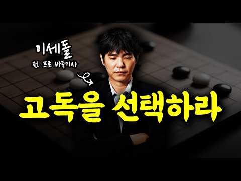 The higher you climb, the more lonely you will become. (Success Mindset)