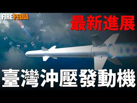 Taiwan's latest hypersonic weapons exposed, with a range of up to 3,000 km!