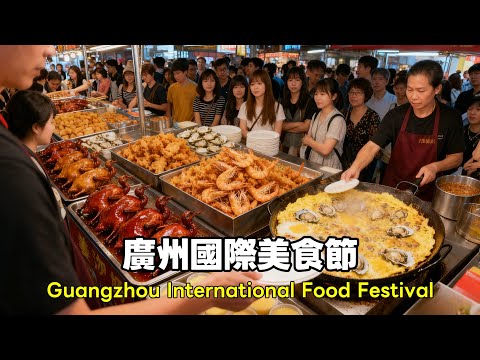 廣州美食節狂歡！棉花糖甜潤出圈，潮汕蠔仔烙香煎金黃，鐵板魷魚滋滋爆香，飛餅現甩現煎，炸蝦外酥里嫩，紅燒乳鴿皮脆肉嫩，三鮮豆皮咸香入味，更有燒鵝、雙皮奶等大灣區特色美食齊聚，一站式解鎖南北風味與嶺南風情