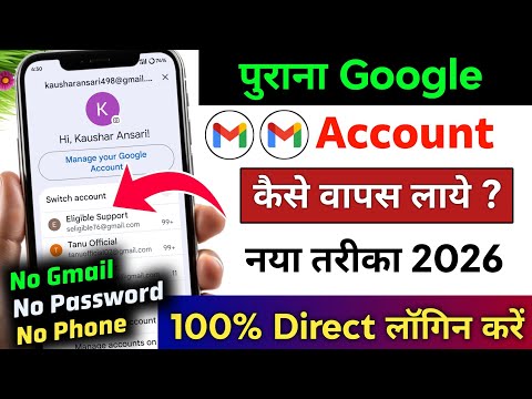Purana Gmail Account Kaise Khole ? How To Login Old Gmail Account | Purana Email Id Kaise Wapas Laye
