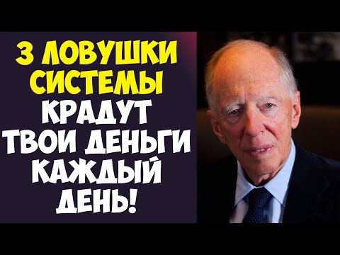ЕВРЕЙ РОТШИЛЬД: 7 ШАГОВ К БОГАТСТВУ, КОТОРЫЕ ТЫ НАЧНЕШЬ СЕГОДНЯ!