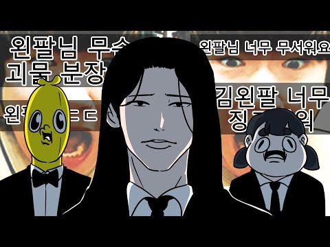 미미짱 영상 시사회, 김왼팔 무섭다는 댓글이 80%