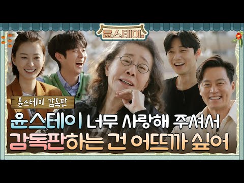 🏠 It's director's cut but are we playing a quiz? I hate competition tho. | Youn's Stay Directors cut