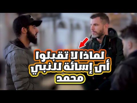 بريطاني يسأل لماذا لا يقبل المسلمون السخرية من النبي محمد #dawateislami