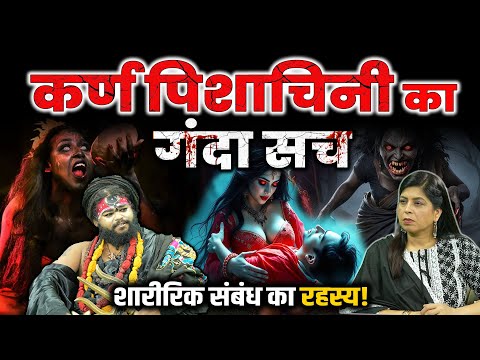 Ashta Kinnari & Karn Pisachini के गूढ़ रहस्य! Mystic Powers Revealed | Full Podcast | Aghori Nath