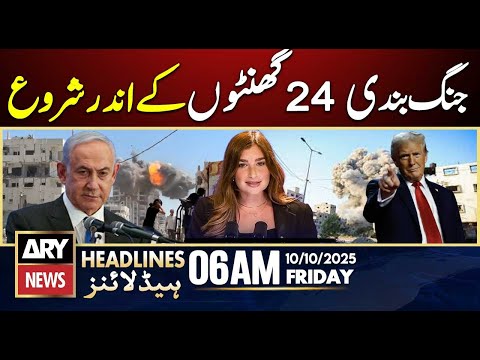 Gaza ceasefire to begin within 24 hours | ARY News 6 AM Headlines | 10th Oct 2025