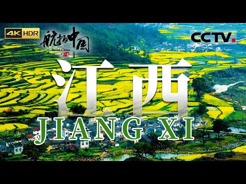 [4K]Aerial China Jiangxi