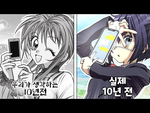 우리가 생각하는 10년 전과 실제 10년 전의 소름돋는 차이 ㅋㅋㅋ [유머게시판]