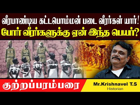 குற்றப்பரம்பரை என்பவர்கள் யார்? குற்றபரம்பரையின் பின்னணி என்ன! KRISHNAVEL TS HISTORY TAMIL NADU