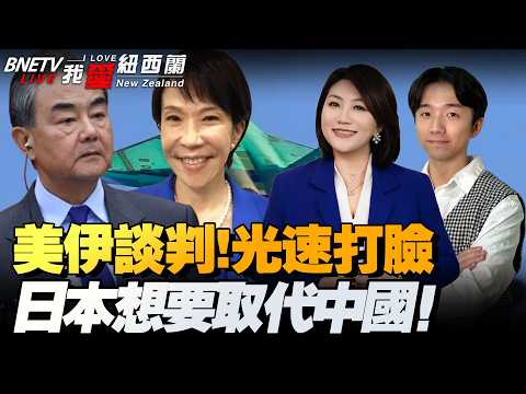 特朗普：美伊已达协议要点！伊朗光速否认！地面推进夺岛？！全球断供10天倒计时|美预警全球美国公民|伊战没完前不会特习会！232条款警报！美锁定六产业！#我爱纽西兰