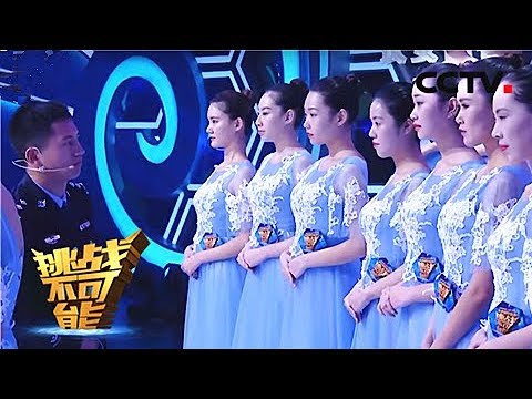 超强细节控！湖北狱警姚刚仅靠走路步态剪影准确辨识目标 | 挑战不可能第三季