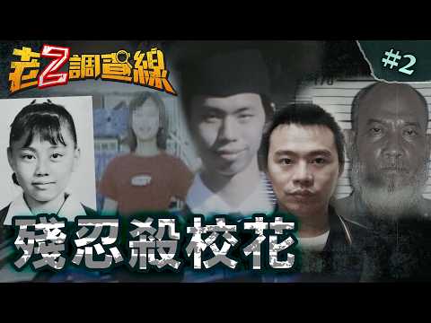 【美人悲命】分屍校花醃頭顱/變態性殺準主播/瀧觀橋校花遇劫/甘蔗園毀容裸屍 @cti52oz