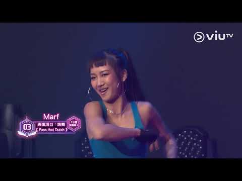 《全民造星IV》連環KO梁祖堯！跳得唱得仲演得？氣質少女Marf綻放舞台魅力！