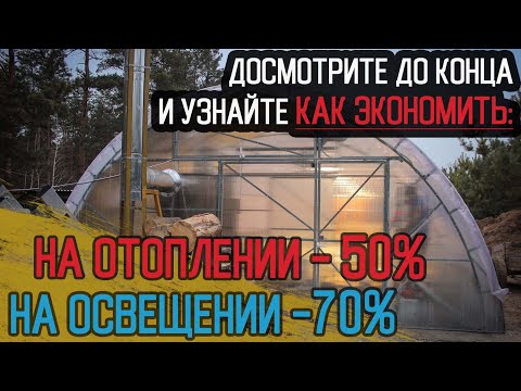 Инновационная круглогодичная теплица для бизнеса своими руками /   Как правильно ее построить?