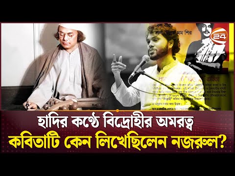 ব্যঙ্গ-বিদ্রূপ পেরিয়ে বিদ্রোহী ছুঁয়েছে মহাকাল | Channel 24