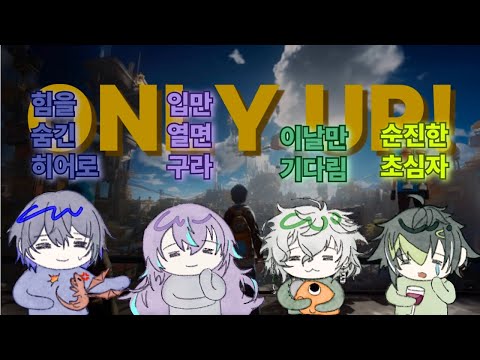 모이면 남고딩들 되는 디티카의 온리업 [니지산지/코야나기 로우/무라쿠모 카게츠/호시루베 쇼/이나미 라이]