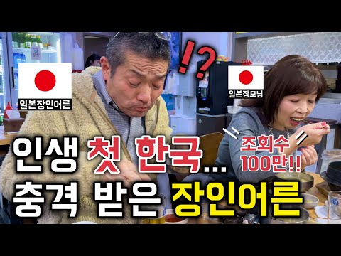What was the reaction of the Japanese father-in-law who came to Korea because of his daughter? [K...