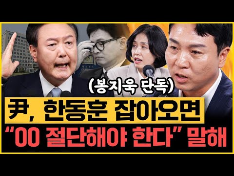 박은정 분노! "조희대-지귀연, 판사들은 자기를 왕으로 안다" 봉지욱 충격 단독! "강호필이 밝힌 尹의 한동훈 위협 발언 또 있다"｜[김은지의 뉴스IN] 251219 방송 #시사인