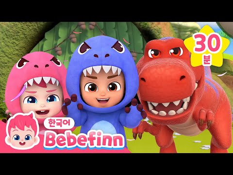 🦖가족과 함께 듣는 베베핀 1월 인기 신곡🦖 | +모음집 | 렉스 따라 해 봐요, 베베핀 왈츠, 꼭꼭 숨어라 | 어린이 동요 | 베베핀 Bebefinn - 키즈 인기 동요・동화