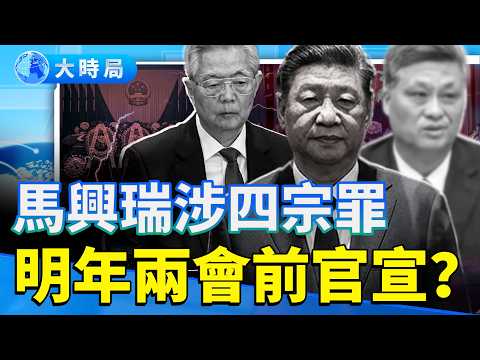 Hu Jintao's rare public appearance sends a signal; Ma Xingrui faces four charges, will the offici...