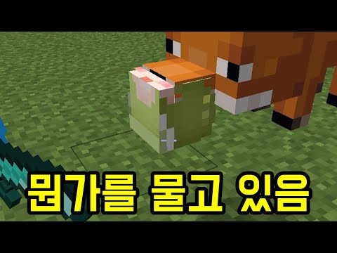 뭔가 이상한 걸 물고 있는(마인크래프트)