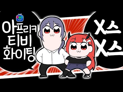 합방하기 싫은 스트리머 1,2위