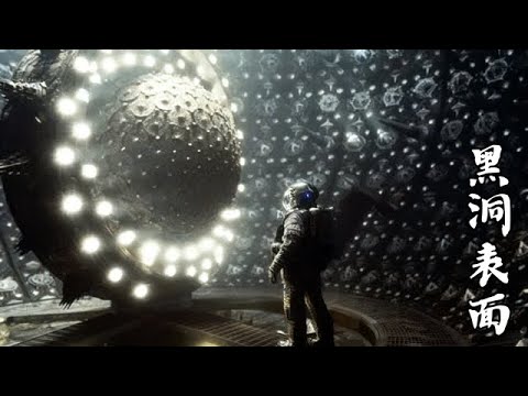 一口氣看完最邪門兒的科幻片《黑洞表面》完整版！   #電影解説 #驚悚 #刺激 #懸疑 #燒腦 #反轉 #難以置信 #好看