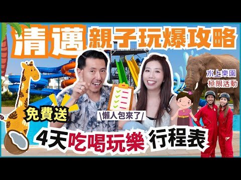 Chiang Mai Family Travel Guide 2025 🇹🇭 | Water Park, Zipline & Sunset Dining | FREE 4-Day Itinerary