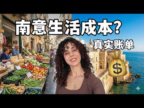每月花1000欧，在南意大利能过怎样的生活？