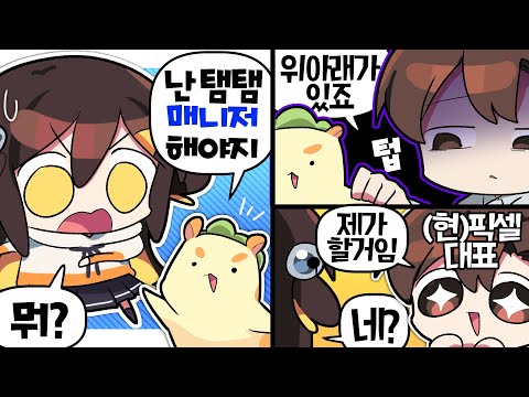 【 탬탬버린 】 - 대표님 그게 무슨 소리세요 ㅋㅋㅋㅋㅋ 픽셀 꽃놀이모임 썰