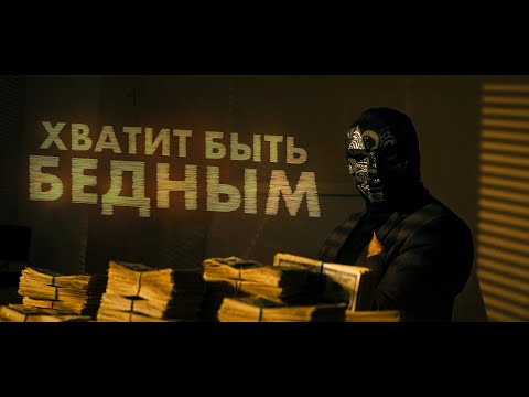 ВОТ, почему ты БЕДЕН | Инструкция выхода из бедности. Просвещенный