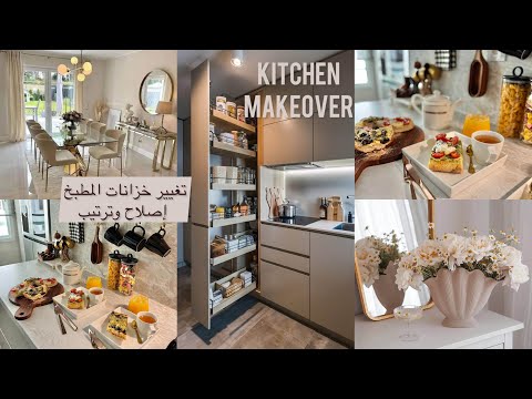 تعديلات في المطبخ سهلت عليا كل شيء ✨، فطور اقتصادي وسهل 👌 kitchen makeover ,New Decoration