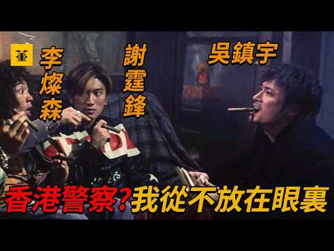 這才是最強黑老大，公然襲擊香港警方、轟炸警局，為了替父親報仇，不惜炸毀會展中心，讓警方束手無策