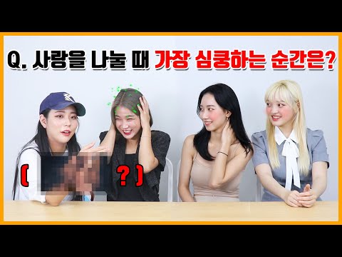 여자 넷이 알려주는 사랑나눌때 가장 설레는 순간들!!!