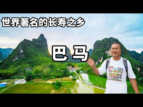 Bama  the world-famous hometown of longevity  is a mysterious and charming place. What is the secre