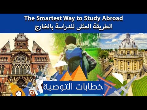 كيف تكتب خطابات التوصية || نصائح و تفاصيل مهمة