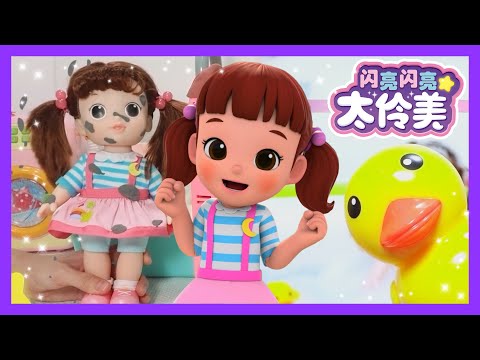 1+1 玩具游戏🎲＋动画故事🎬合辑 | 可爱娃娃洗澡秀 | 闪亮闪亮 太伶美 | 儿童卡通连播精选