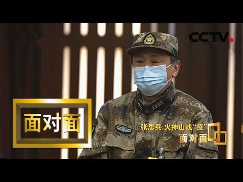[面对面] 专访武汉火神山医院院长张思兵：火神山战“疫” | 新冠肺炎疫情报道