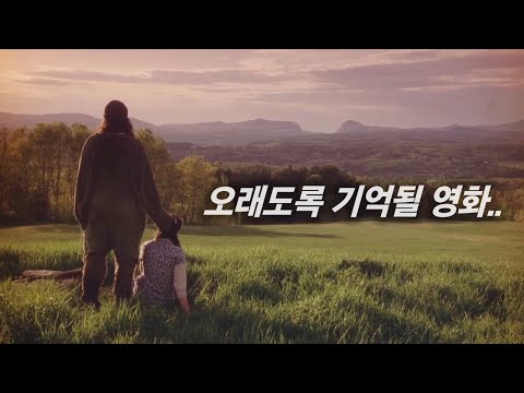 깊은 여운으로 오래오래 기억될 쓸쓸하지만 아름다운 영화 [영화리뷰/결말포함]