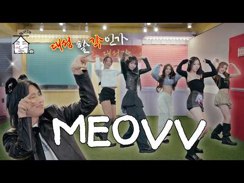[SUB] 🔸Must watch for newbie idols🔸 A study guide! (maybe) | HANDS UP for MEOVV🖐| ZIP DAESUNG ep.55