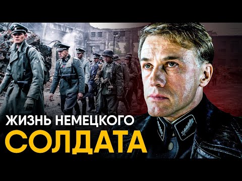 Что, если бы вы стали Немецким солдатом Второй Мировой?