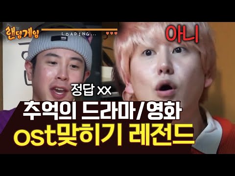 [#랜덤게임] 같은 팀 규현도 선 그은 피오의 기상천외 오답 🤣 제목은 몰라도 다 흥얼대는 OST 퀴즈