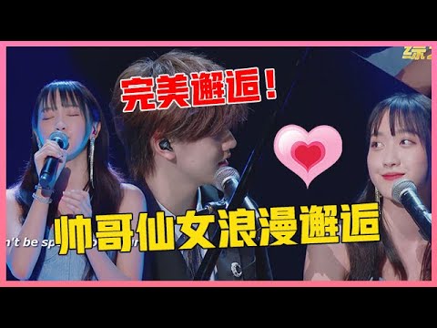 💙完美邂逅！焉栩嘉变身“花美男”，浪漫邂逅徐嘉琳，大型高甜现场！！【明日之子3】